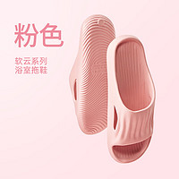 MINISO 名创优品 软云系列浴室拖鞋家居拖鞋轻便软弹女士防滑男士拖鞋厚底 粉色(37-38码)