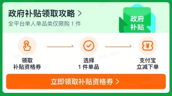 换新补贴持续加码,天猫上新大额政府补贴!