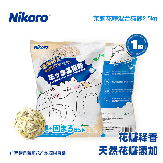 季节限定款、PLUS会员：妮可露 混合清新茉莉猫砂 2.5kg