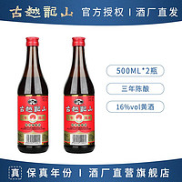 古越龙山 绍兴黄酒 三年陈酿加饭酒半干型花雕酒糯米酒500ml*2瓶