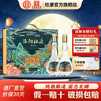 杜康 洛阳礼礼盒 52度500ML*2瓶装 高度浓香型纯粮白酒