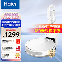 Haier 海尔 扫地机器人手持一体吸消擦清扫拖一体吸扫拖地用全自动TT55PRO吸尘器 白色