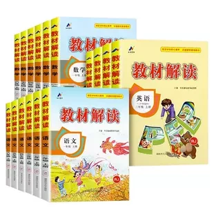 88VIP、今日必买：《小学教材解读》