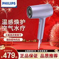 PHILIPS 飞利浦 电吹风机 亿级高速负离子 1千倍水离子 家用护发速干大功率吹风筒 BHD720绝绝紫水光机