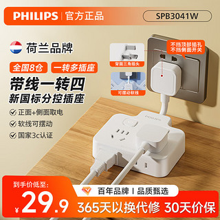 PHILIPS 飞利浦 转换插头/品字形一转三插座/无线转换插座/电源转换器/插排/排插 4位分控