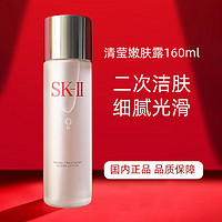 移动端、京东百亿补贴：SK-II 清莹嫩肤露160ml神仙水搭档爽肤水 补水柔肤 保湿滋润sk2