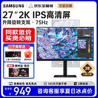 移动端、京东百亿补贴：SAMSUNG 三星 27英寸 2K高清 IPS 75Hz 专业设计师显示器升降旋转竖屏游戏家用办公电脑