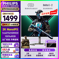 移动端、京东百亿补贴：PHILIPS 飞利浦 27英寸NanoIPS原装模组 2K 180Hz(超频) 快速1ms HDR400