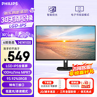 移动端、京东百亿补贴：PHILIPS 飞利浦 电脑显示器 100Hz LGD-IPS屏 全高清画质 1ms 丰富三接口 护眼低蓝光 商用办公家用娱乐显示屏幕