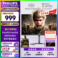 移动端、京东百亿补贴：PHILIPS 飞利浦 23.8英寸 2K165Hz显示器 FastIPS快速1ms HDR G-sync旋转升降电竞游戏显示