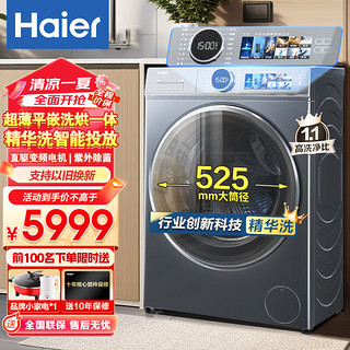 Haier 海尔 滚筒洗衣机全自动精华洗10公斤洗烘一体机家用大容量超薄平嵌一级能效变频节能