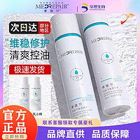 百亿补贴：MedRepair 米蓓尔 小蓝帽水乳套装油橄榄补水保湿敏感肌干皮清爽官方旗舰正品