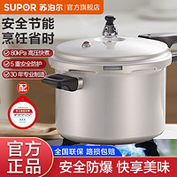 SUPOR 苏泊尔 高压锅家用燃气灶煤气通用迷你小防爆压力锅店