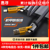 惠寻65W快充线USB转苹果线TYPEC数据线PD充电线机甲线适用苹果华为小米viv荣耀ppo 4合1机甲线65W快充线