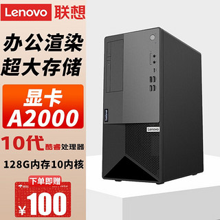 Lenovo 联想 GPU工作站AI设计师3D渲染剪辑建模台式机主机 办公金蝶财务ERP I5-12400丨T400 4G 8G内存丨256G M.2+1T