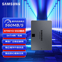 SAMSUNG 三星 870 EVO SATA 固态硬盘 500GB（SATA3.0）