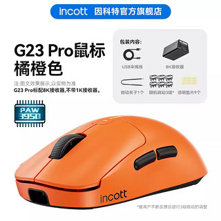 因科特 G23 Pro热插拔微动电竞鼠标8K游戏专用竞技固件无线鼠标 G23PRO橙色