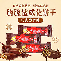 88VIP：Nestlé 雀巢 脆脆鲨威化饼干巧克力味12.5g*10条办公零食出游解馋充饥包邮