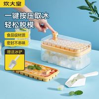 炊大皇冰块模具按压冰格冰箱储存盒冻冰块制冰盒家用储冰盒