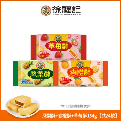 徐福记 混合口味184g*3(香橙+凤梨+草莓)