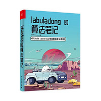 labuladong的算法笔记（代码以Java或C++实现，含数据结构）