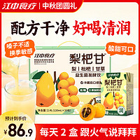 江中食疗 梨杷甘益生菌发酵饮料120ml*20盒 低糖 儿童降火清润梨果汁礼盒装