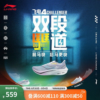 LI-NING 李宁 飞电4CHALLENGER丨跑步鞋男中考体测马拉松竞速训练鞋ARMU005