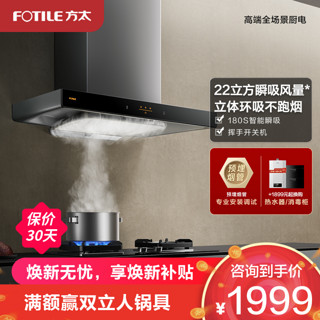 FOTILE 方太 EMC2A单油烟机欧式22m³/min*大风量家用触控式挥手智控立方环吸油烟机抽烟机抽油烟机