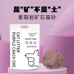 奥莉特 紫裂岩猫砂 9斤