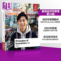 《Principles of Economics 9e 曼昆经济学原理》