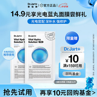 移动端、京东百亿补贴：Dr.Jart+ 蒂佳婷 Dr.Jart）光电官配面膜尝鲜装2片装 光电蓝丸*2片  修护屏障 补水保湿  光电蓝丸2片