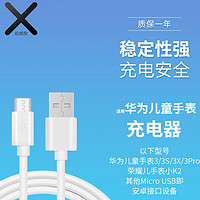 後姆熊 适用 华为3pro/3x/3s儿童电话手表充电线充电器荣耀小K2手表充电线安卓数据线1米白