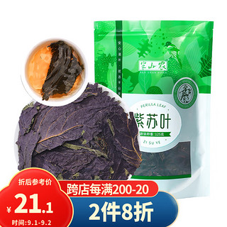 半山农 紫苏叶250克 河北当季紫苏叶茶 干紫苏籽子叶 精选好货 花草茶叶泡水