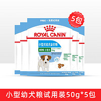 ROYAL CANIN 皇家 狗粮小中大型成犬幼犬粮干粮旅游便携小包试吃装