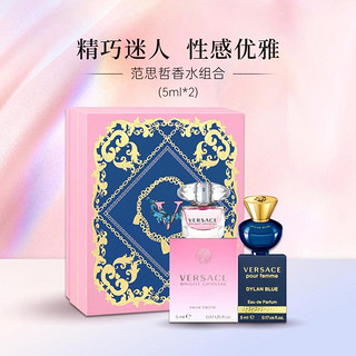 VERSACE 范思哲 香水组合5mlx2（迪伦女+晶钻/粉钻/星夜）