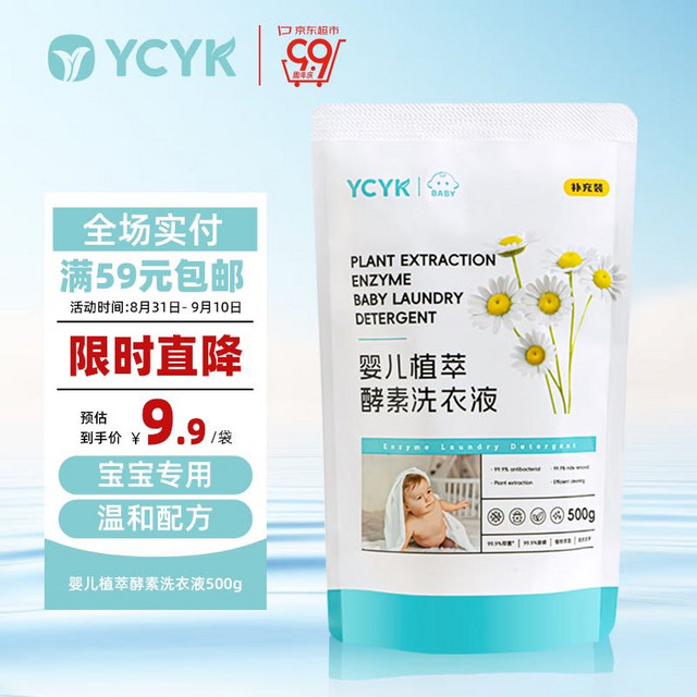 YCYK 婴儿洗衣液抑菌除螨酵素去污洗衣液 500ml*1袋