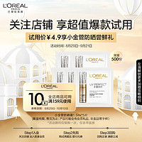 L'OREAL PARIS 欧莱雅防晒小金管1.5ml*5片