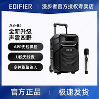 EDIFIER 漫步者 A3-8s 户外音响广场舞移动拉杆音箱无线蓝牙大功率直播K歌