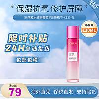 L'OREAL PARIS 欧莱雅（LOREAL）欧莱雅清润葡萄籽强韧修护霜膜力水滋润补水细致毛孔提亮肤色