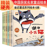 套装6册 金近童话系列-中国获奖名家童话绘本彩图有声伴读版 小学生课外阅读读物