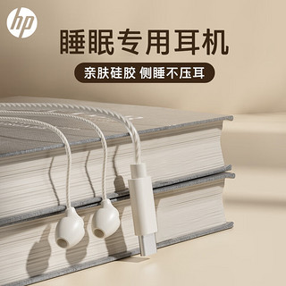 HP 惠普 DHH-1125C有线耳机入耳式音乐耳机 隔音降噪无障碍睡眠耳麦 适用于华为小米vivo手机