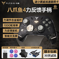 FLYDIGI 飞智 八爪鱼4刺客信条联名游戏手柄pc电脑steam黑神话悟空无线蓝牙