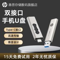 HP惠普手机电脑两用优盘typec双接口128g大容量办公苹果u盘