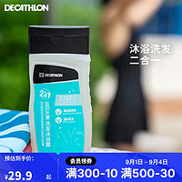 DECATHLON 迪卡侬 游泳运动-洗发沐浴露250g