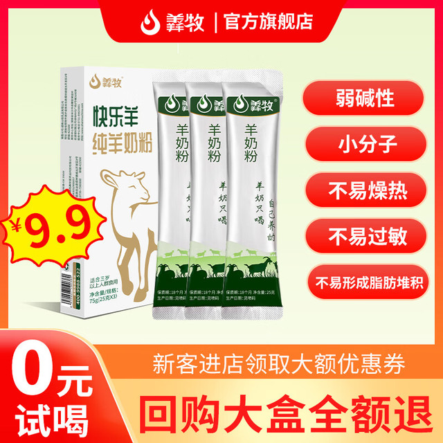 羴牧 纯生羊乳高钙成人喝中老年女士成年小包袋装试用装儿童用 纯生羊乳试用装（75g)