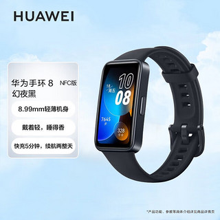 移动端、京东百亿补贴：HUAWEI 华为 手环 智能手环连续血氧监测全面屏长续航运动跑步游泳心率监测男女士学生成人计步器2022新款