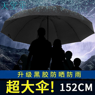 天堂雨伞超大号加大加双三人加大加厚雨伞晴雨折叠伞大伞