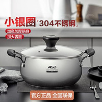 ASD 爱仕达 锅具家用加厚不锈钢婴儿辅食锅奶锅泡面锅煮汤锅