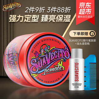 Suavecito 骷髅头发油男强力定型保湿复古背头油头啫喱膏发型清香油头膏发胶 臻亮款113g+发胶100ml+造型梳