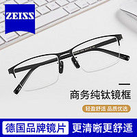 ZEISS 蔡司 1.60防蓝光非球面镜片配近视眼镜+超轻纯钛镜架